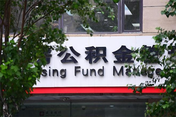 咸宁找人代取公积金8000可以取吗（咸宁急用钱怎么把公积金取出来）